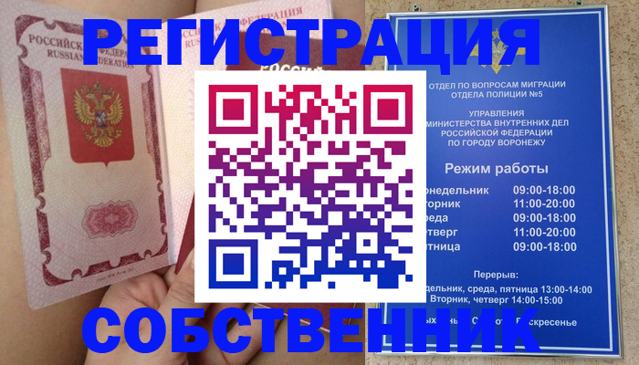 прописка законно в Богородицке