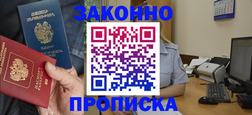 прописка в Богородицке