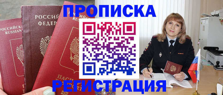прописка для работы в Богородицке