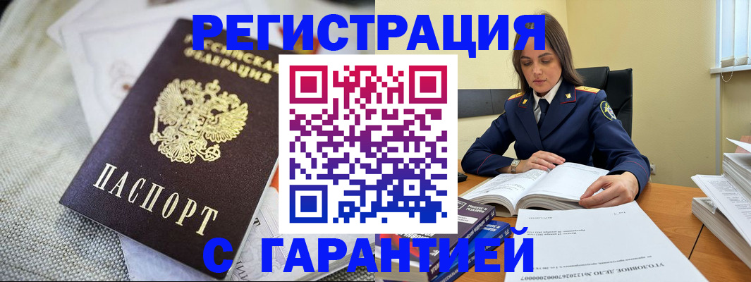 временная регистрация гарантия в Богородицке